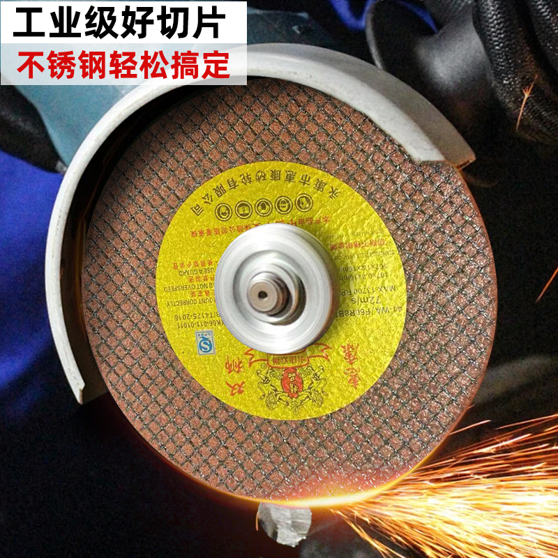 双狮角磨机切割片100金属不锈钢砂轮片超薄树脂107手磨机沙轮片