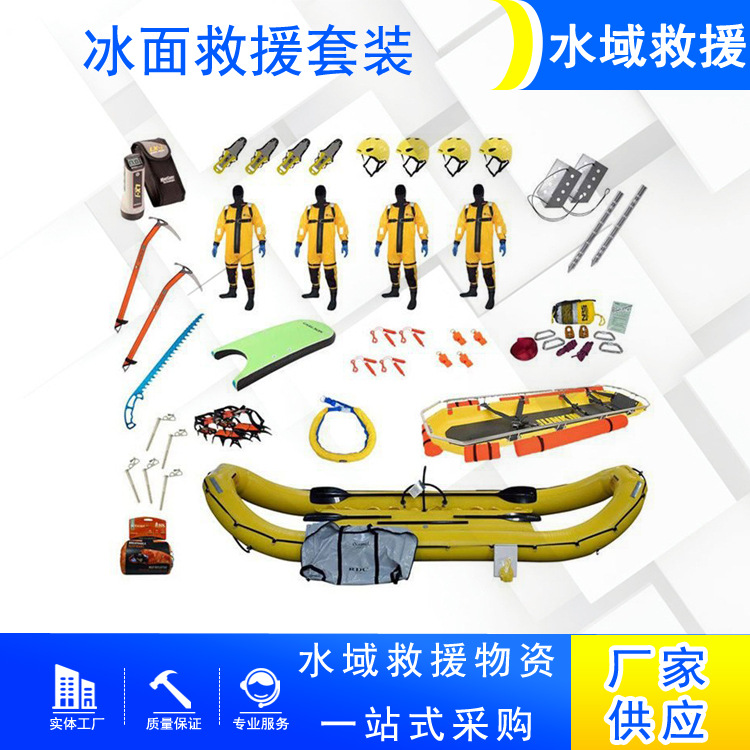 冰面救援套装多用途组合救援部署器材冰面营救工具小组套装