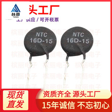 MF72功率型NTC 拟制浪涌电流 16D-15负温度系数 16D15热敏电阻器