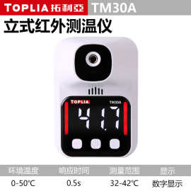 拓利亚 红外线测温仪人体感应测温枪 门口立式体温检测仪TM30A