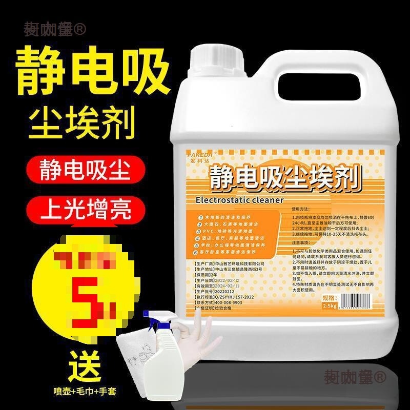 Dust Pusher Oil Cleaner, Electrostatic Dust Absorber, Floor Mop Oil, Commercial Tile and Marble Floor Cleaner, Metabo