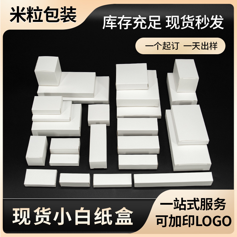 现货小白盒 迷你礼品折叠纸盒白卡纸盒LOGO印刷电池白盒电源白盒