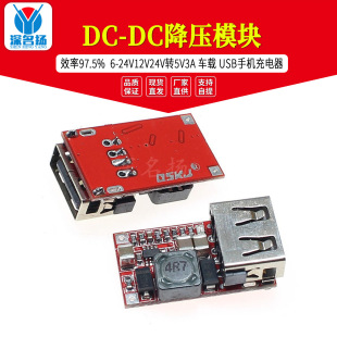Efficiency 97.5% DC-DC step-down module 6-24V12V24V to 5V3A car USB mobile phone charger