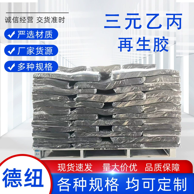 Прямые продажи с фабрики: различные марки регенерированной резины, без запаха регенерированная резина, листы регенерированной резины, не обесцвечивающие и не желтеющие.