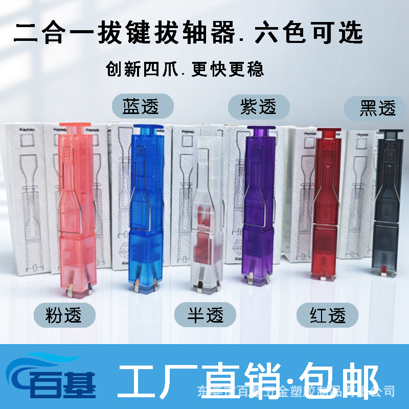 Four-Claw Shaft Puller, Key Puller, Two-In-One Mechanical Keyboard Shaft Removal, Keycap Removal, Customized Hot-Swappable Cleaning Tool