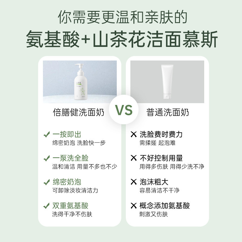 【一件起批】山茶花氨基酸洁面慕斯柔和净澈清爽舒适不紧绷洁面|undefined