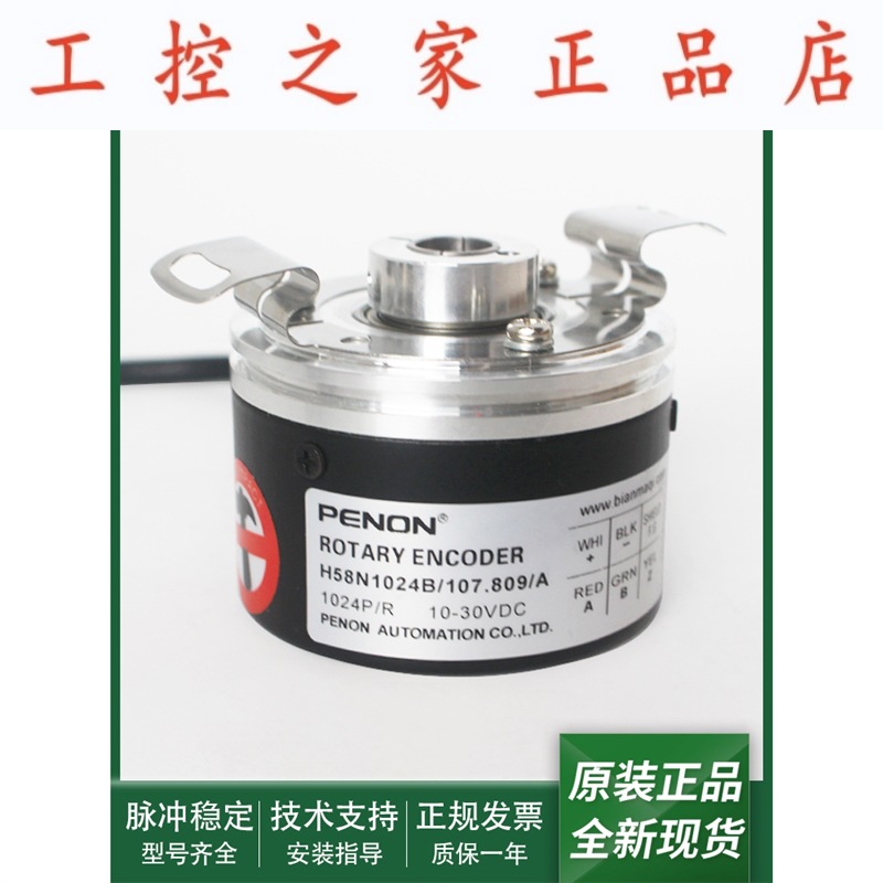 全新H58N1024B/107.809/A旋转编码器H58N1024B/108.809/D安装指导