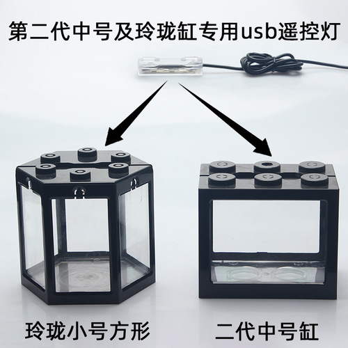 Use a split-type USB single-color light with a 5V low-voltage power supply for the second-generation medium and exquisite small aquariums.