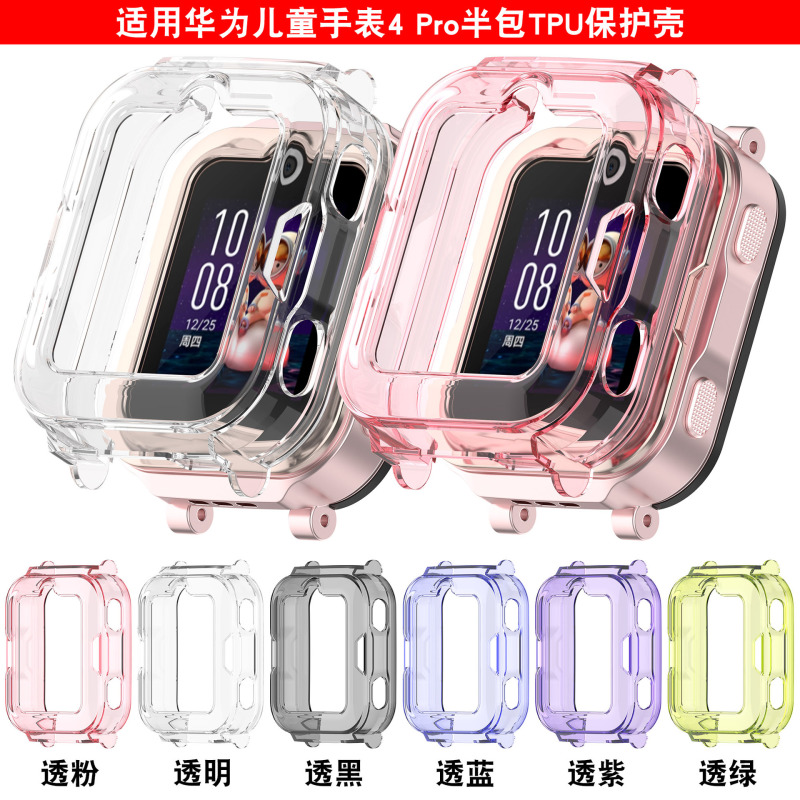 Suitable for Huawei Kidsren's Watch 4Pro Protective Case Half-Pack Tpu Soft Rubber Protective Case Replacement Colorful Case