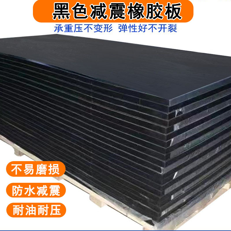 多厚度机床设备黑色加厚减震块桥梁铁路加厚高弹耐磨橡胶可裁剪