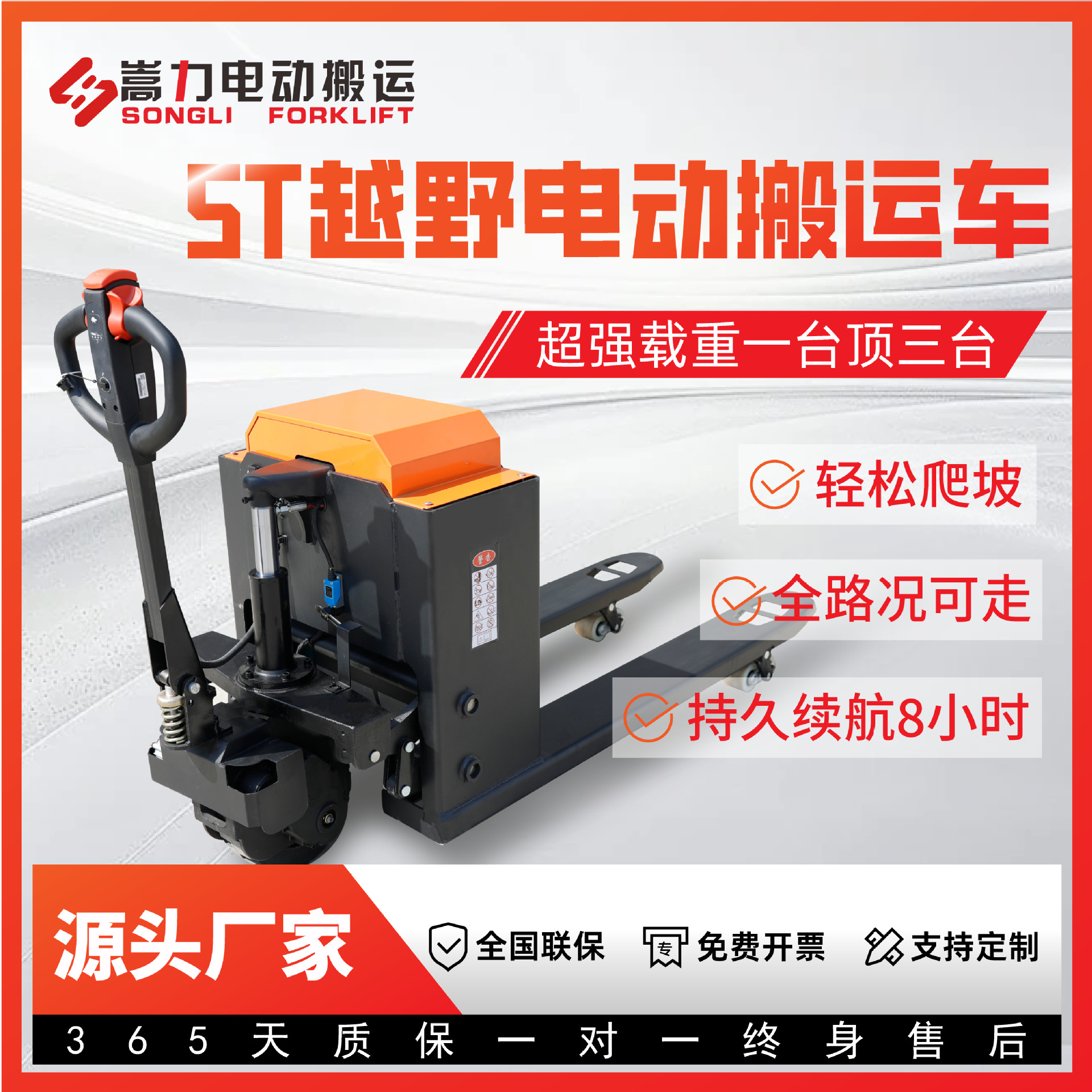 全电动5吨电动地牛电动托盘车工地仓库装卸车厂家货源