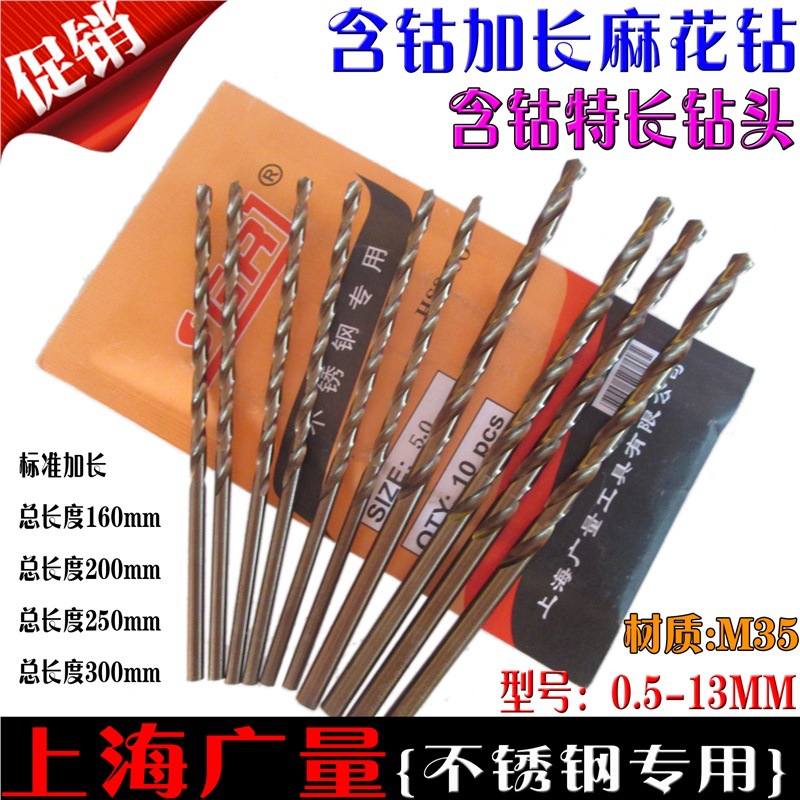 上海广量 高钴含钴直柄麻花钻头加长不锈钢钻钻头3-13MM*250mm