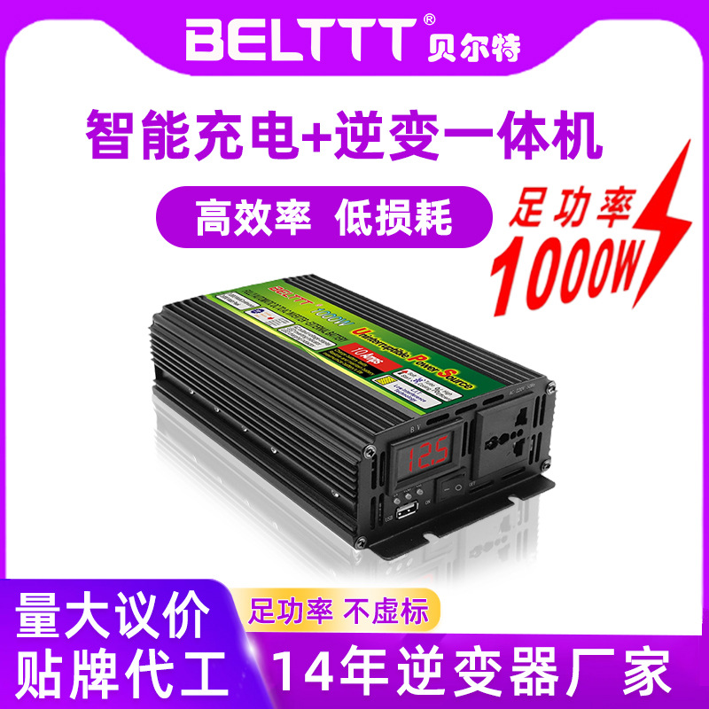 ups逆变器一体机12v1000w车载充电器双向电压转换升压器逆变器厂