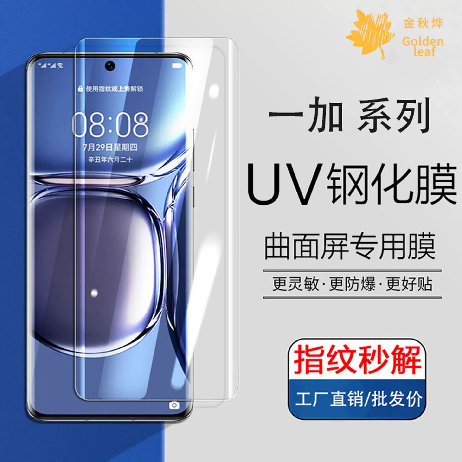 适用一加ACE2PRO手机钢化膜1+13UV膜曲面屏1+10Pro曲屏适配贴膜