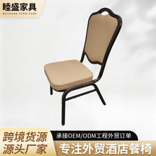 跨境专供铝合金酒店餐椅将军椅轻奢软包靠背宴会椅婚庆会议餐厅椅