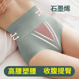 【独立装】大码无痕收腹女士内裤提臀无缝石墨烯三角高腰黑科技