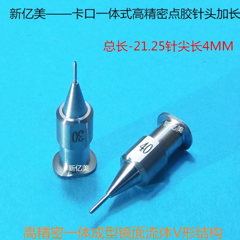 卡口一体式高精密点胶针头非标总长21.25MM针尖长4MM加长精密针头