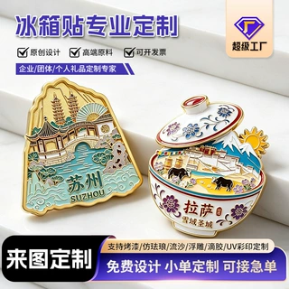 文创金属冰箱贴定做 苏州旅游景区文创纪念品地标烤漆冰箱贴定制