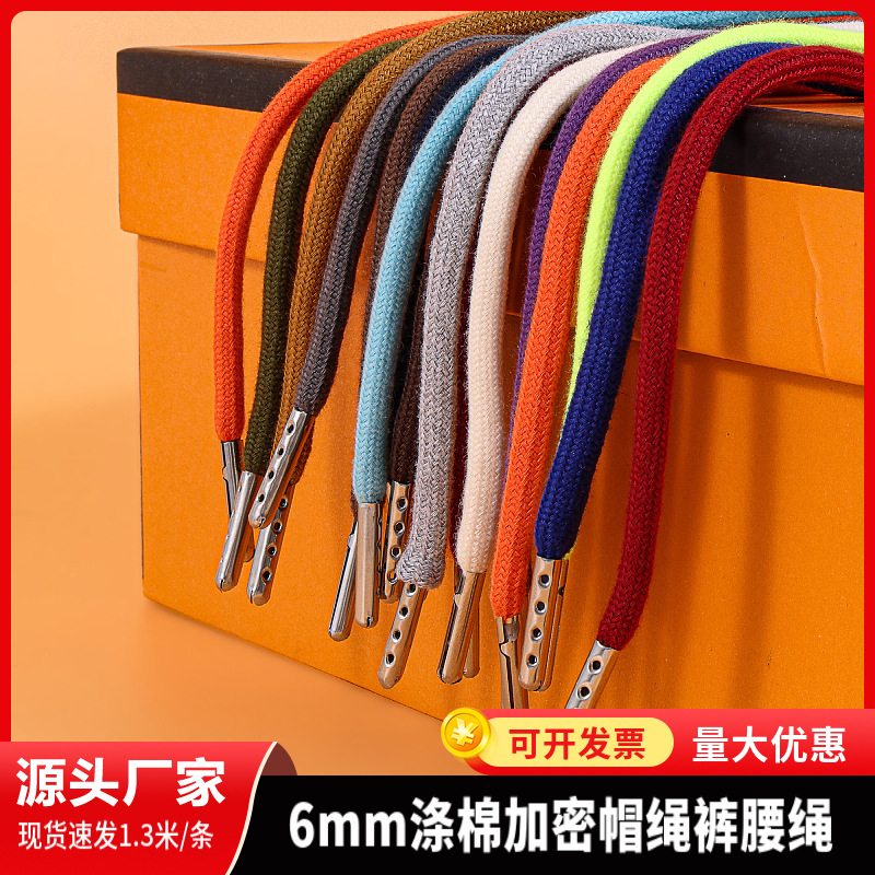 帽绳彩色现货涤棉6mm黑色金属头辅料厂家棉绳卫衣绳抽绳裤绳腰绳