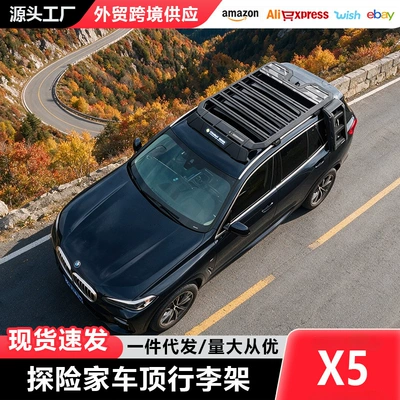 X5 Roof Luggage Rack X3 Car Rack Side Tent Explorer Off-Road Modification Expansion Platform Outdoor Storage Travel Rack