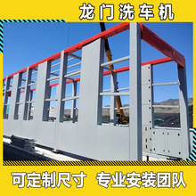 大宗物料运输企业车辆冲洗台 PLC智能控制启动龙门隧道式净胎装置