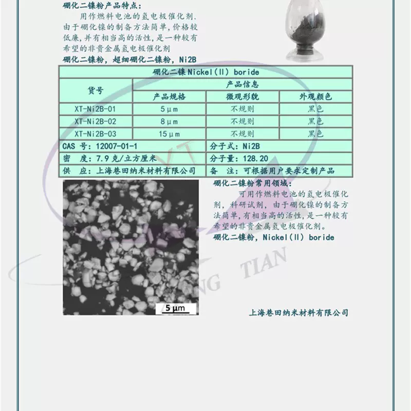 现货供应高纯陶瓷粉体 超细硼化镍粉 Ni2B 硼化二镍粉 12007-01-1