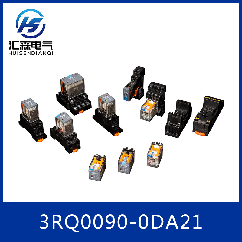 西门子 3RQ0高性能款直流继电器  3RQ0090-0DA21 3RQ00900DA21