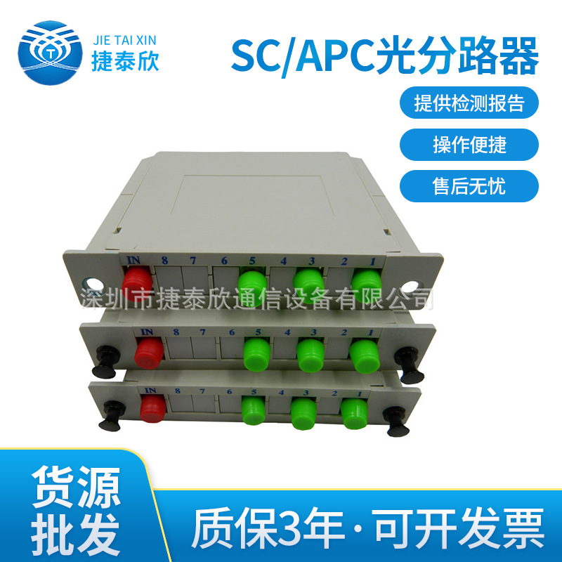 1分8广电FC/APC光分路器 深圳日海光纤分路器 分光器盒式光分路器