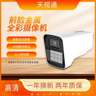 AI天视通400万/500万高清全彩夜视室外智能监控摄像头兼容海康