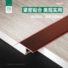 木地板收邊條鋁合金T型壓邊條L型金屬裝飾條樓梯防滑條直角包邊條