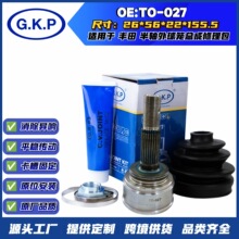 TO-027工厂直发等速万向节半轴球笼总成适用丰田外球笼修理包定制