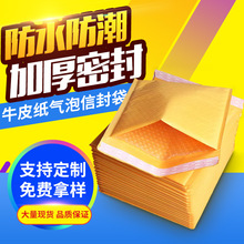 云仕牛皮纸气泡袋a4泡沫袋气泡膜信封袋金黄色防震快递包装袋批发