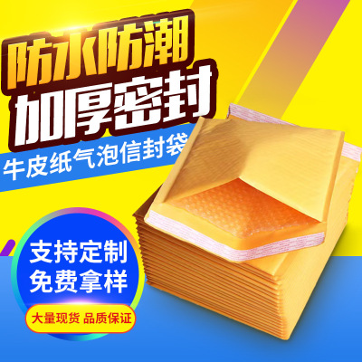 黄色气泡信封14* 16cm 牛皮纸气泡袋 复合防震快递包装邮件信封袋