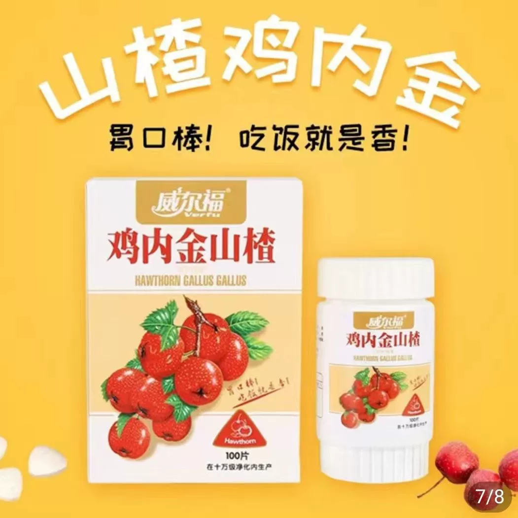 Куриные наггетсы Wilfu, таблетки боярышника для регулирования селезенки и желудка, дети с анорецией, 100 таблеток, сахарная аппелита.