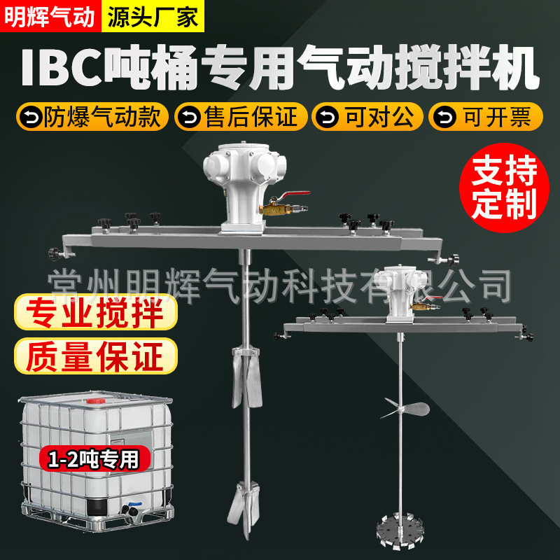1000L special pneumatic mixer IBC ton barrel chemical paint glue ink mobile lifting mixing mixer 1000L special pneumatic mixer IBC ton barrel chemical paint glue ink mobile lifting mixing mixer