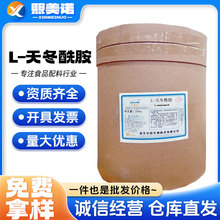 L-天冬酰胺 食品级华阳氨基酸营养强化剂华阳 天冬酰胺
