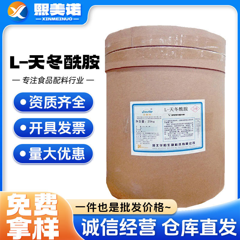 L-Asparagine Food Grade Huayang Amino Acid Nutritional Enhancer Huayang Asparagine