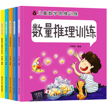 专注力训练全5册幼儿数学思维训练游戏书早教书儿童逻辑思维书籍