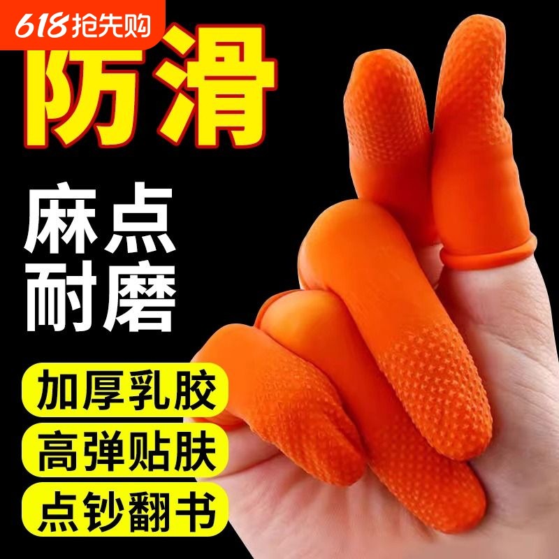 乳胶手指套保护套橙色麻点橡胶防滑耐磨点钞分翻页指甲套护手批发