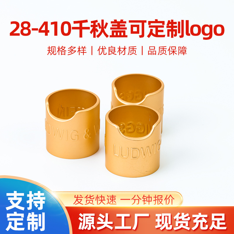 铝塑瓶盖28-410千秋盖 可定 制logo保健品 日用品 化妆品瓶子包装
