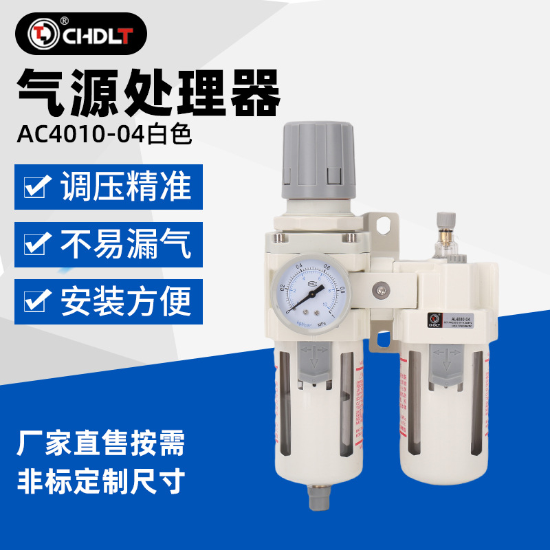 精品过滤器AC4010-04气动元件 二联件气源处理器油水分离器