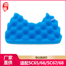 博轩适用三星SC65/66 SC67/68 DJ97-01158A吸尘器滤网过滤绵配件