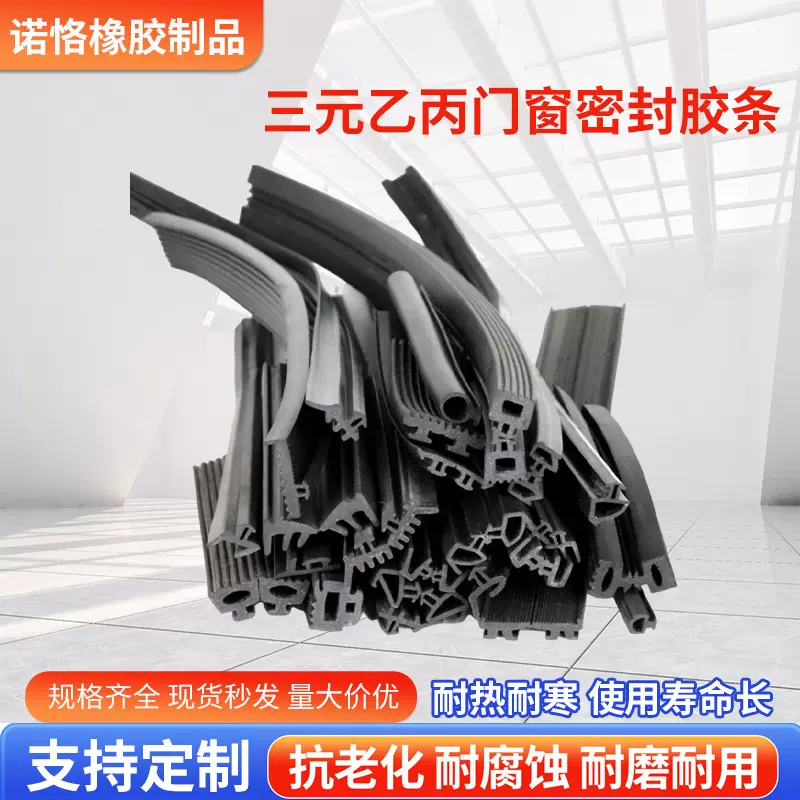 三元乙丙门窗密封胶条防水防风幕墙橡胶条系统窗耐老化密封装饰条