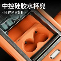 Применимо к AITO M9 Zhongmer Control Water Cup Cup Cup Cup Силиконовый анти-царапанный защитный коврик для аксессуаров в автомобиле