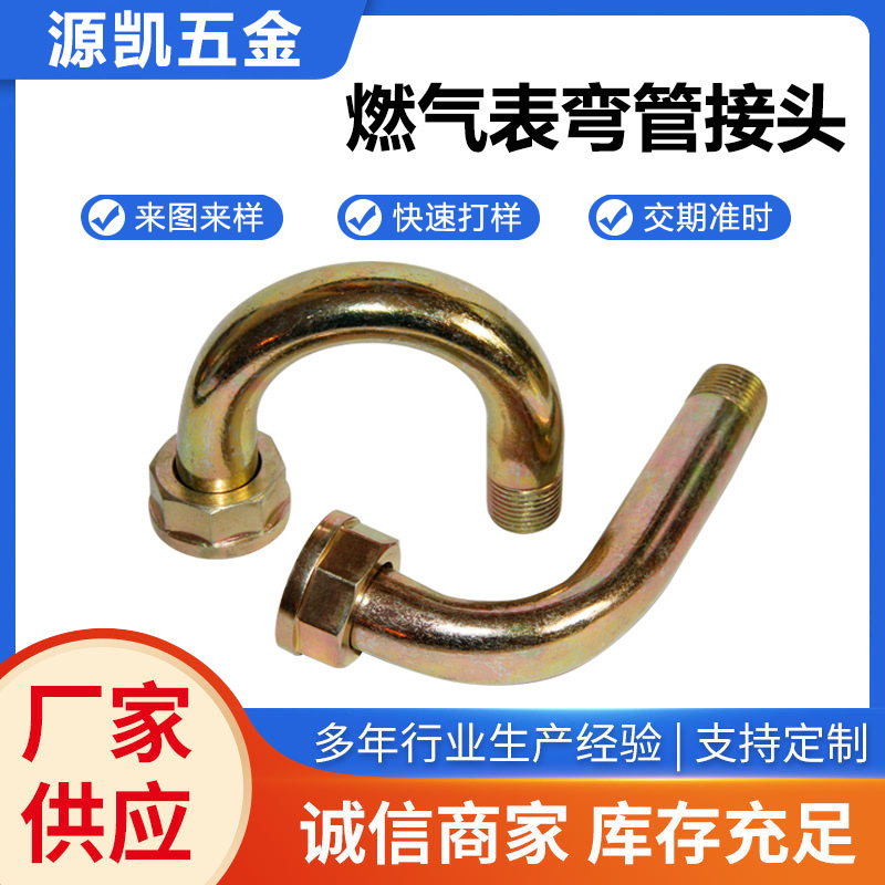 Gas Meter Connector Elbow Pipe U-Type L-Type Gas Fittings Low-Pressure Thread