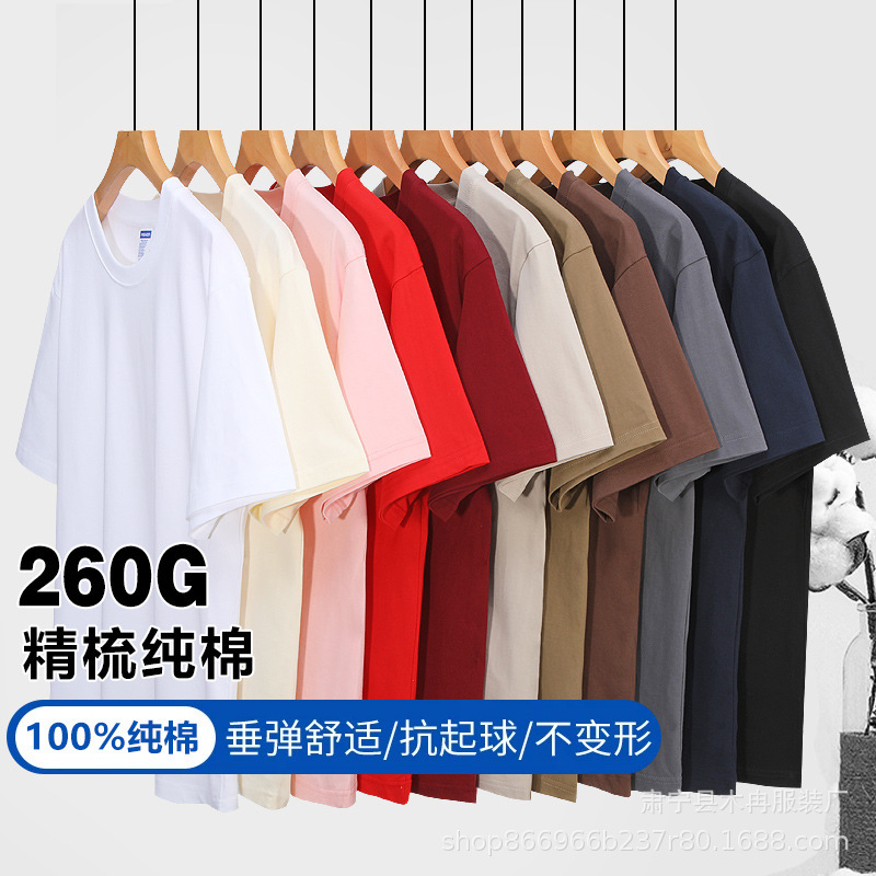 260g Heavyweight Pure Cotton Loose T-Shirt, Solid Color, Drop Shoulder Short Sleeves, Basic Couple Outfit, Class Uniform, Logo Cultural Shirt Wholesale 260g Heavyweight Pure Cotton Loose T-Shirt, Solid Color, Drop Shoulder Short Sleeves, Basic Couple Outfit, Class Uniform, Logo Cultural Shirt Wholesale