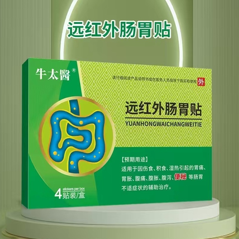 【一件代发】牛太医远红外肠胃贴伤食积食胃胀腹痛腹泻4贴|undefined