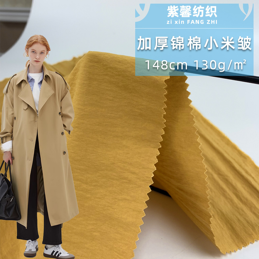 130g加厚锦棉小米皱 春夏季柔软风衣外套冲锋衣梭织面料 现货批发