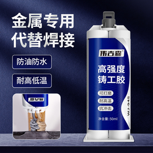 New cast glue instead of welding electric welding glue waterproof high temperature AB adhesive iron glue metal cast iron repair