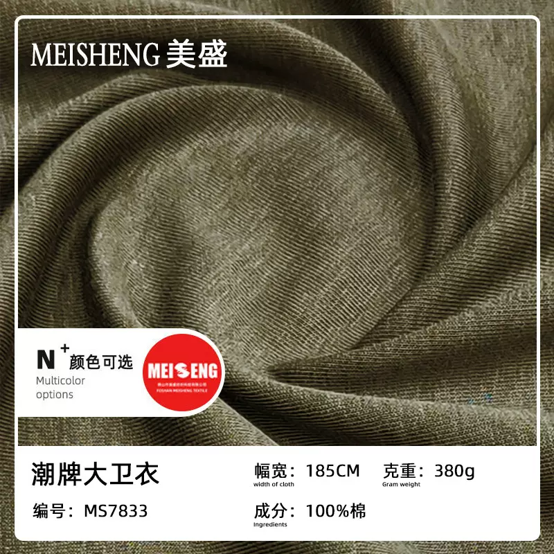 潮牌毛圈布380g大卫衣全棉双股大卫衣布秋冬休闲全棉潮牌卫衣面料